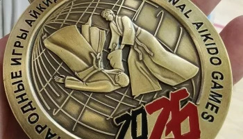Бронзовая медаль на международных соревнованиях по айкидо