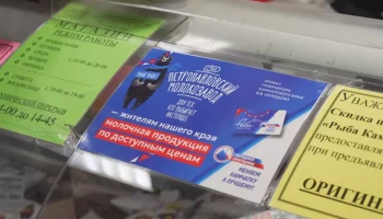 Владельцы специальной карты на Камчатке получили возможность приобретать молочные продукты со скидкой