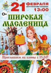 21 февраля состоятся масленичные гуляния в Петропавловске-Камчатском 0