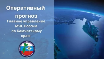 МЧС составило список возможных неблагоприятных событий на 4–6 декабря на Камчатке