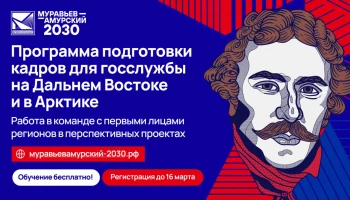 В кадровый резерв Дальнего Востока может войти молодежь Камчатки