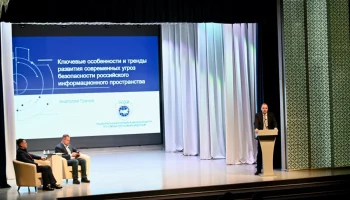 Масштабный форум по информационной безопасности открылся в столице Камчатки Масштабный форум по информационной безопасности открылся в столице Камчатки