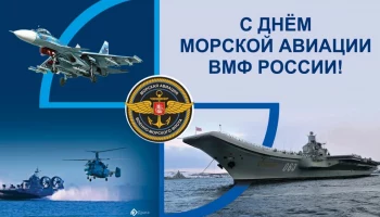 День основания морской авиации ВМФ отмечается 17 июля в Камчатском крае