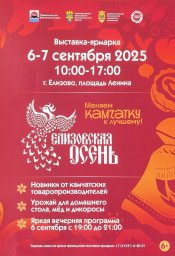 Произошла корректировка в расписании маршрута на «Елизовскую осень» на Камчатке 0