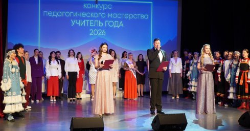 Итоги муниципального конкурса &laquo;Учитель года &ndash; 2026&raquo; подвели в Петропавловске-Камчатском 15
