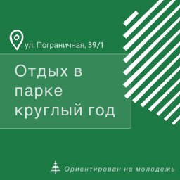 Благоустройство парка «Молодежный» поддержано жителями Петропавловска-Камчатского 1