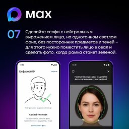Функция создания цифрового ID в мессенджере MAX стала доступна жителям Камчатки 5