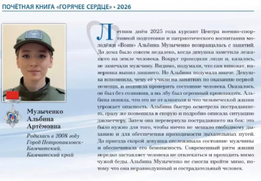 Лауреатом всероссийской инициативы &laquo;Горячее сердце&raquo; стала школьница с Камчатки 1