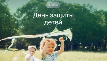 В безалкогольном формате пройдет День защиты детей на Камчатке В безалкогольном формате пройдет День защиты детей на Камчатке