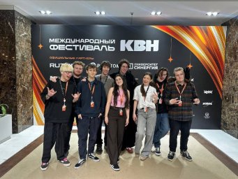 Успешно представили регион на международном фестивале в Сочи команды КВН университета Камчатки 1