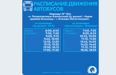 С ноября будет запущен новый маршрут к краевой больнице на Камчатке 0 С ноября будет запущен новый маршрут к краевой больнице на Камчатке 0
