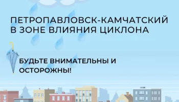 Очередной циклон пришел подпортить дороги в Петропавловске-Камчатском