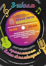 Захватывающее лето Камчатки: музыка у моря ждет вас в самом сердце Петропавловска-Камчатского 0