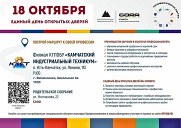 День открытых дверей состоится 18 октября в индустриальном техникуме на Камчатке 1