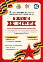 К участию в творческом конкурсе&ndash;фестивале приглашают юных жителей Петропавловска&ndash;Камчатского 0