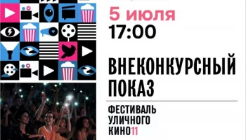 В кинотеатр под открытым небом: жителей Петропавловска-Камчатского приглашают на Фестиваль уличного кино
