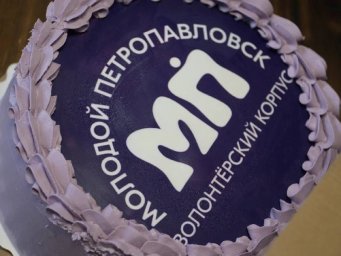 День добровольца и пятилетие волонтерского корпуса отметили в Молодежном центре на Камчатке 0