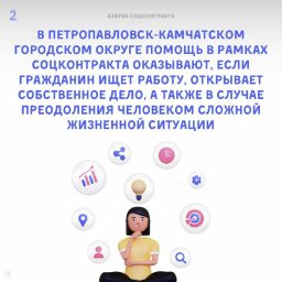 Социальные контракты активно заключают жители Петропавловска-Камчатского 1