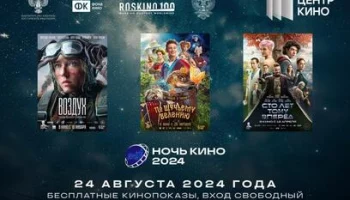 Все в кино: на Камчатке пройдет ежегодная Всероссийская акция Все в кино: на Камчатке пройдет ежегодная Всероссийская акция
