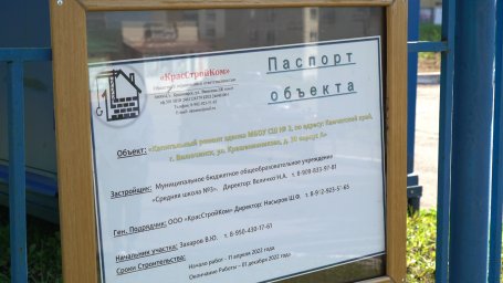 Капитальный ремонт школы № 3 в Вилючинске выполнен на 60 процентов 1