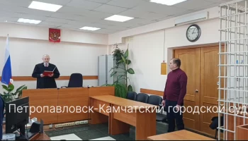 Бывший руководитель исправительной колонии признан виновным по уголовному делу на Камчатке