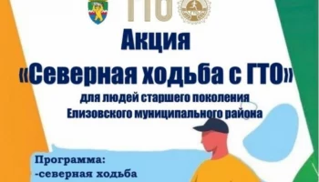 Старшее поколение приглашают на спортивный праздник «Северная ходьба с ГТО» в Елизово на Камчатке Старшее поколение приглашают на спортивный праздник «Северная ходьба с ГТО» в Елизово на Камчатке
