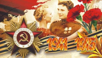 К участию в фестивале &laquo;Весна 45-года&raquo; приглашаются жители и гости Камчатки