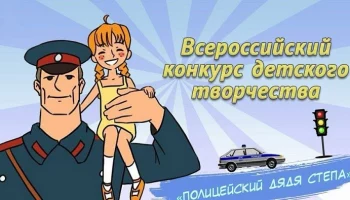 Стартовал приём работ на конкурс &laquo;Полицейский Дядя Стёпа &ndash; 2026&raquo; в Камчатском крае