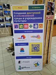 Форум «Создание доступной и инклюзивной среды в учреждениях культуры через проектную деятельность» прошел на Камчатке 2