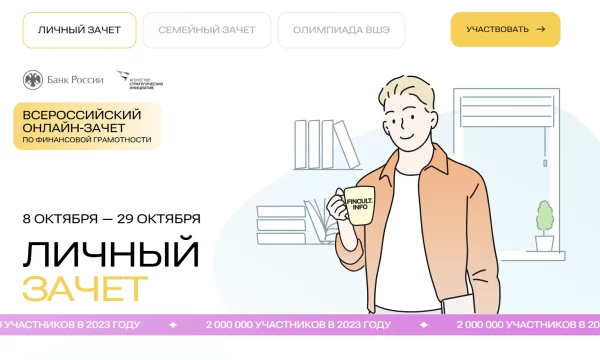 Всероссийский онлайн-зачет поможет проверить уровень финансовой грамотности жителям Камчатки