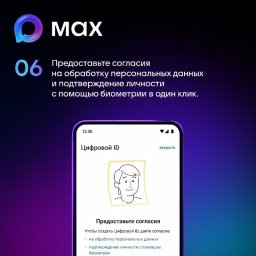 Функция создания цифрового ID в мессенджере MAX стала доступна жителям Камчатки 4