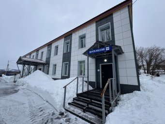 В новое помещение переехало отделение Почты России в селе Сосновка на Камчатке 1