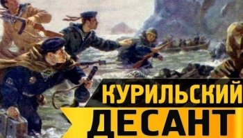 Столица Камчатки отметит 77-ю годовщину окончания Курильской десантной операции