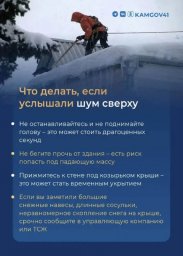 Предупреждение о повышенной лавинной опасности распространено в Камчатском крае 0