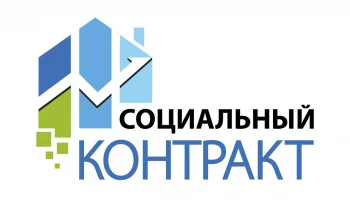 Возможность оформить социальный контракт для содействия в трудоустройстве предоставлена жителям Камчатки