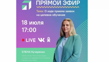 Актуально: всё о целевом обучении сегодня на Камчатке в прямом эфире Актуально: всё о целевом обучении сегодня на Камчатке в прямом эфире