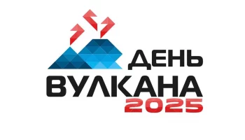 На городской площадке «Экосистема. Дача» отметят День вулкана на Камчатке