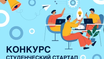 Обладателем гранта в рамках Всероссийского конкурса «Студенческий стартап» стал аспирант с Камчатки