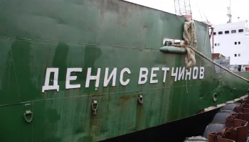 Судно «Денис Ветчинов» доставит свыше 300 тонн грузов в Корякский округ на Камчатке