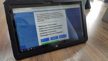 Законодательную деятельность парламента на Камчатке сможет наблюдать любой желающий через интернет