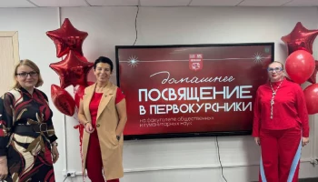 «Домашнее Посвящение» для первокурсников состоялось в университете на Камчатке