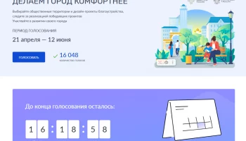 Голосование за благоустройство продолжается в Петропавловске-Камчатском