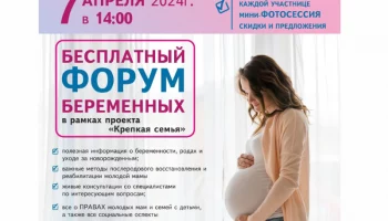 Форум беременных пройдет в Елизове