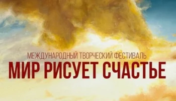 Молодые жители Камчатки могут поучаствовать в международном фестивале Молодые жители Камчатки могут поучаствовать в международном фестивале