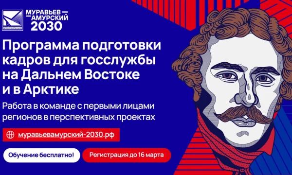 В кадровый резерв Дальнего Востока может войти молодежь Камчатки