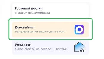 Домовые чаты заработали в национальном мессенджере МАХ на Камчатке Домовые чаты заработали в национальном мессенджере МАХ на Камчатке
