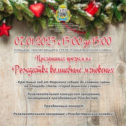В столице Камчатки пройдет праздничная программа «Рождества волшебные мгновенья…» 0