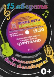 Городские променады «Яркое лето Камчатки» — 15 августа в Петропавловске-Камчатском 3