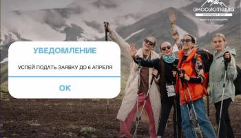 Открыт приём заявок на всероссийский молодёжный экологический форум &laquo;Экосистема. Заповедный край&raquo;