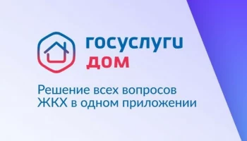 Функция гостевого доступа появилась в приложении «Госуслуги. Дом» на Камчатке